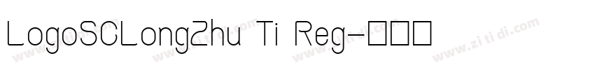 LogoSCLongZhu Ti Reg字体转换